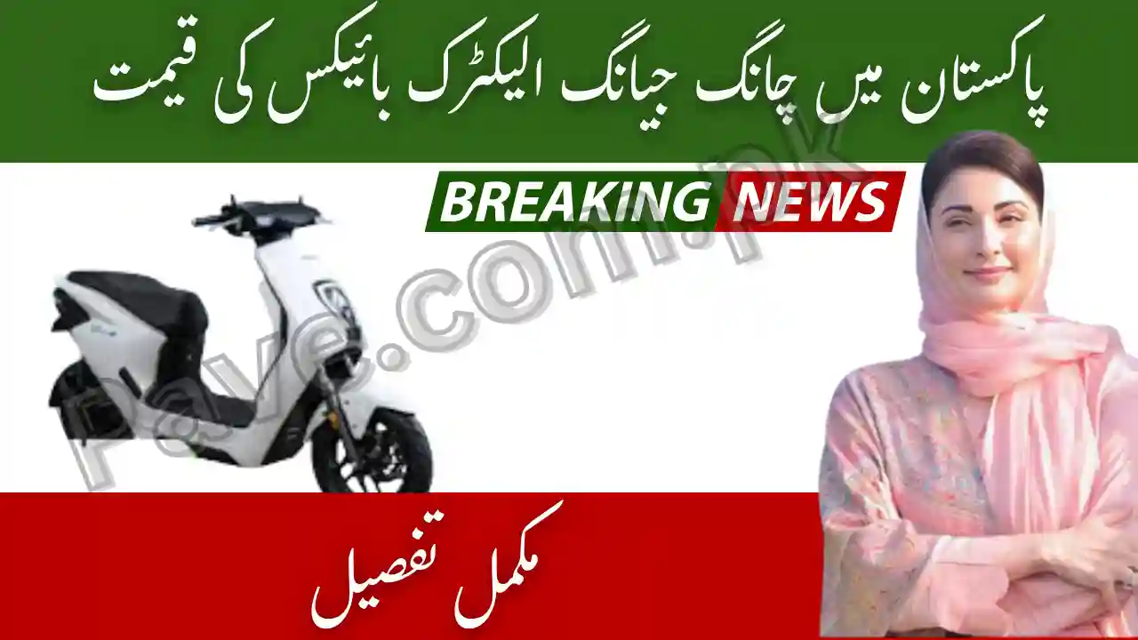 Chang Jiang Electric Bikes Price in Pakistan – N21, C200, N300 & E90 Models 1 Chang Jiang Electric Bikes Price Pakistan