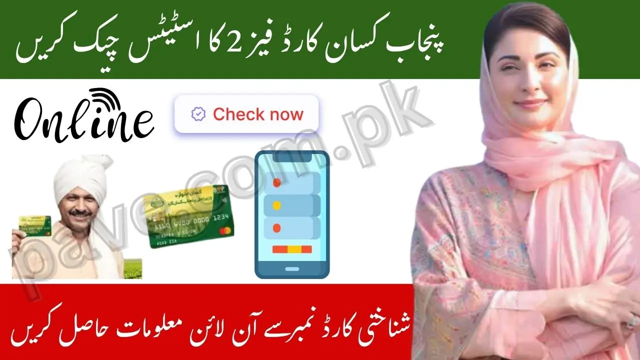 Check Your Punjab Kisan Card Phase 2 Application Status Online – Complete Guide 2025 1 Check Your Punjab Kisan Card Phase 2 Application Status Online