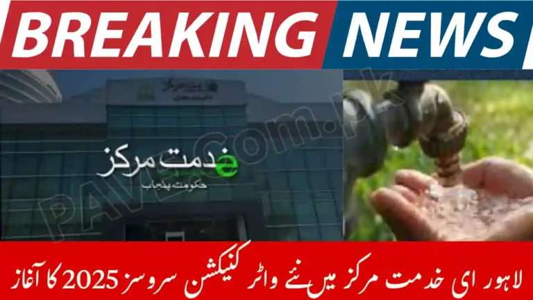 E-Khidmat Markaz Lahore Starts New Water Connection Services 2025 2 E-Khidmat Markaz Lahore Starts New Water Connection Services 2025