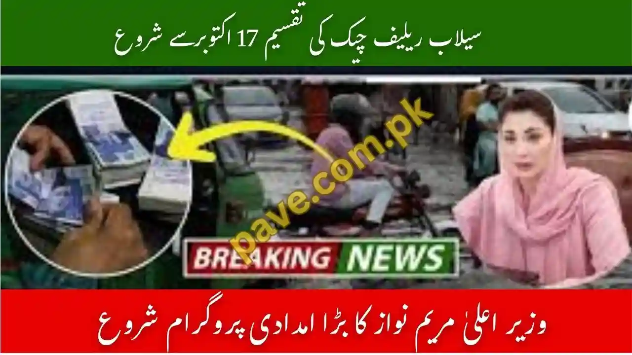 Breaking News! Flood Relief Cheques Distribution Starts from 17 October – CM Maryam Nawaz Launches Major Aid Program 1 Flood Relief Cheques Distribution