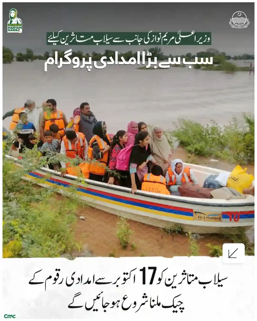Breaking News! Flood Relief Cheques Distribution Starts from 17 October – CM Maryam Nawaz Launches Major Aid Program 4 Flood Relief Program by CM Maryam Nawaz