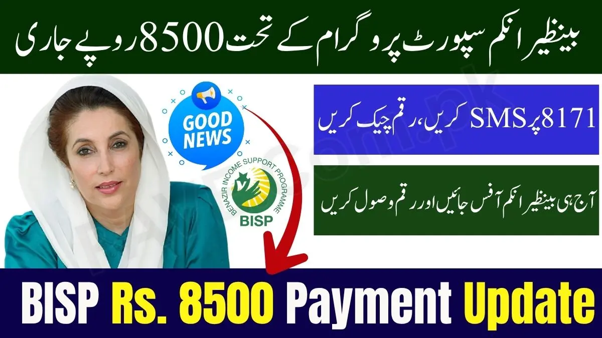 Breaking News: Get Rs 8500 Through Benazir Income Support Program 2025 — Easy Online Method via 8171 SMS & BISP Portal 1 Get Rs 8500 Through Benazir Income Support Program 2025