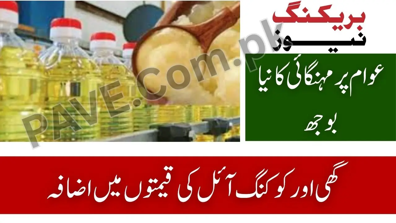 Ghee and Cooking Oil Prices Increase in Pakistan 2025 — Check New Rates & Expert Analysis 1 Ghee and Cooking Oil Prices Increase in Pakistan