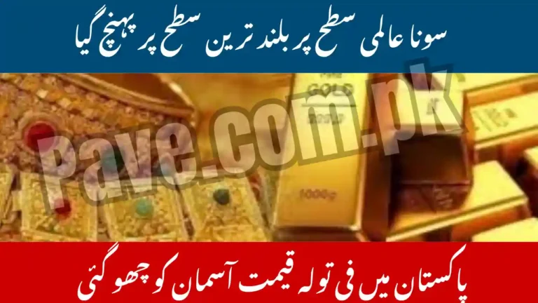 Gold Touches Record High Worldwide — Per Tola Price in Pakistan Soars 6 Gold Touches Record High Worldwide