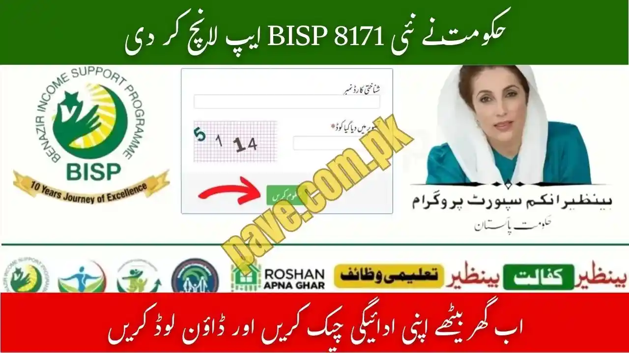 Government Launches New BISP 8171 App for Payment Tracking – Download Now 1 Government Launches New BISP 8171 App for Payment Tracking