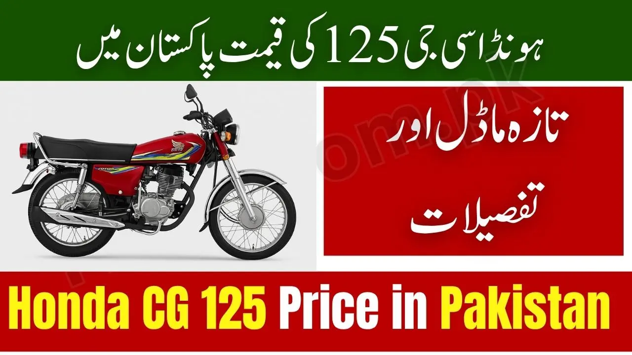 Honda CG 125 Price in Pakistan 2025 — Latest Model Specs & Updates 1 Honda CG 125 Price in Pakistan 2025
