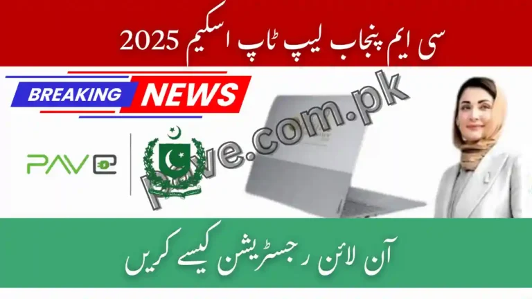How to Register for CM Punjab Laptop Scheme 2025 Online 5 How to Register for CM Punjab Laptop Scheme 2025 Online