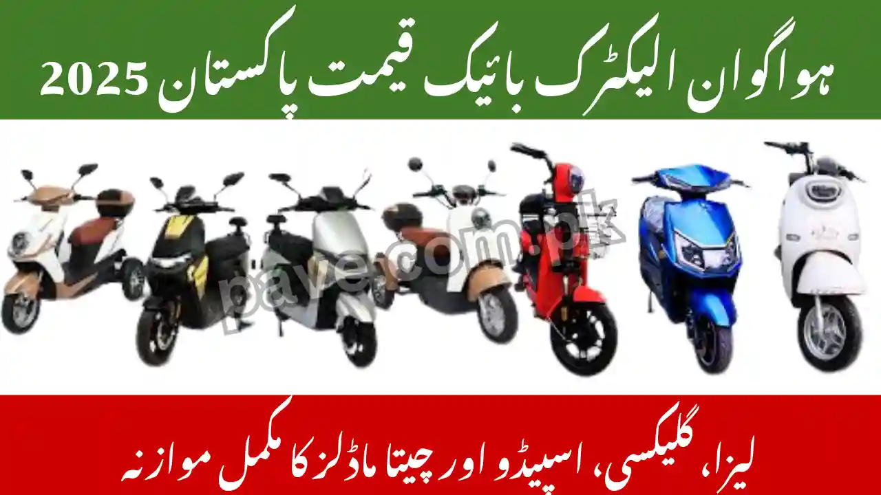 Huaguan Electric Bike Price in Pakistan – Liza, Galaxy, Speedo & Cheetah Lineup 1 Huaguan Electric Bike Price Pakistan