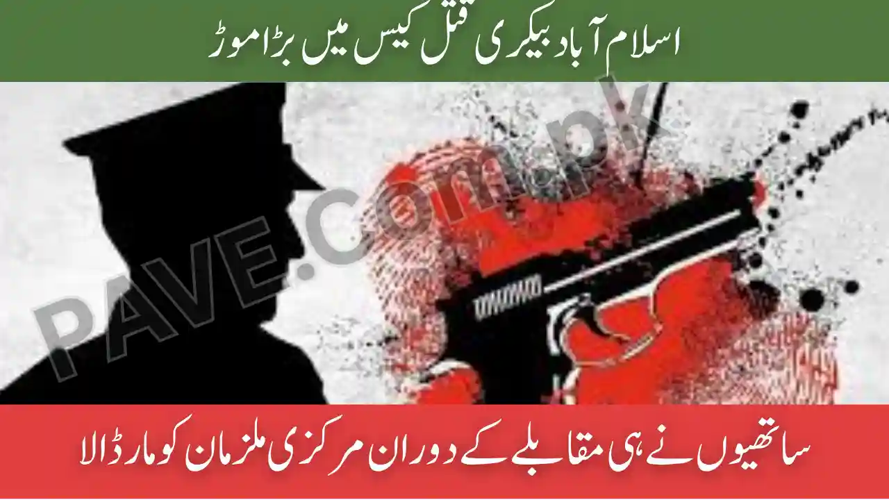 Islamabad Bakery Murder Case: Main Suspects Shot Dead by Their Own Accomplices During Encounter 1 Islamabad Bakery Murder Case