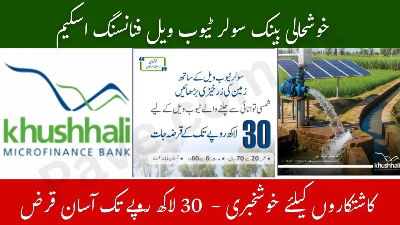Big Relief for Farmers: Khushhali Bank Offers Rs 30 Lakh Solar Tube Well Loans 2025 1 Khushhali Bank Offers Rs 30 Lakh Solar Tube Well Loans 2025