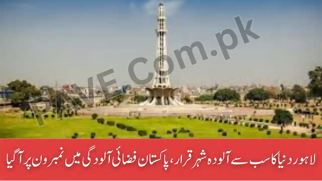 Lahore Ranked World Most Polluted City — Pakistan No.1 in Air Pollution 1 Lahore Ranked World Most Polluted City