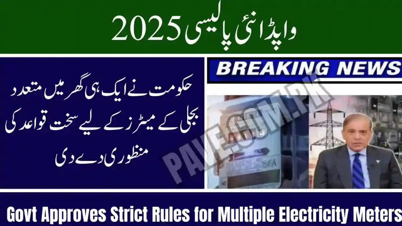 Latest WAPDA Rule! Is More Than One Meter Allowed at One House or Not? Check Now! 1 Latest WAPDA Rule Is More Than One Meter Allowed at One House or Not Check Now!