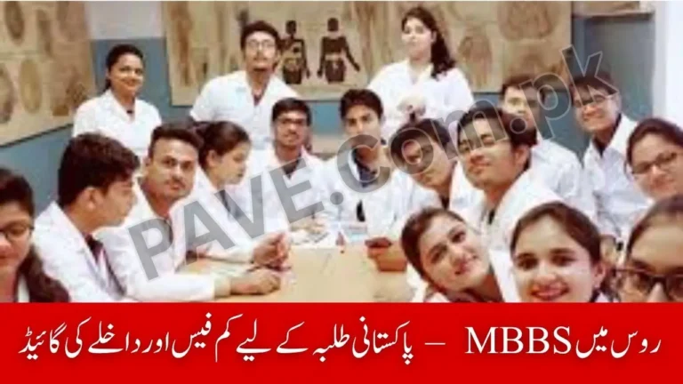 MBBS in Russia for Pakistani Students 2025 – Low Fees, PMDC Approved Universities & Admission Guide 1 MBBS in Russia for Pakistani Students 2025