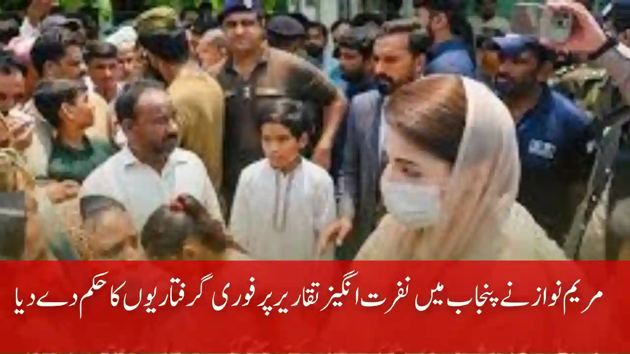 Maryam Nawaz Orders Immediate Arrests Over Hate Speech in Punjab 1 Maryam Nawaz Arrest Orders