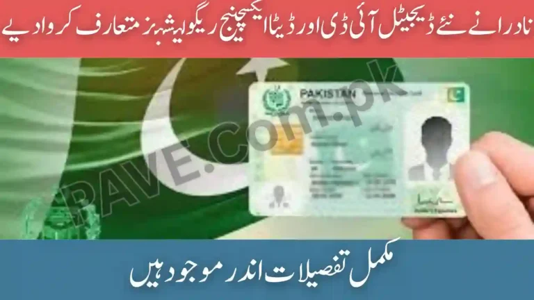 NADRA Introduces New Digital ID and Data Exchange Regulations