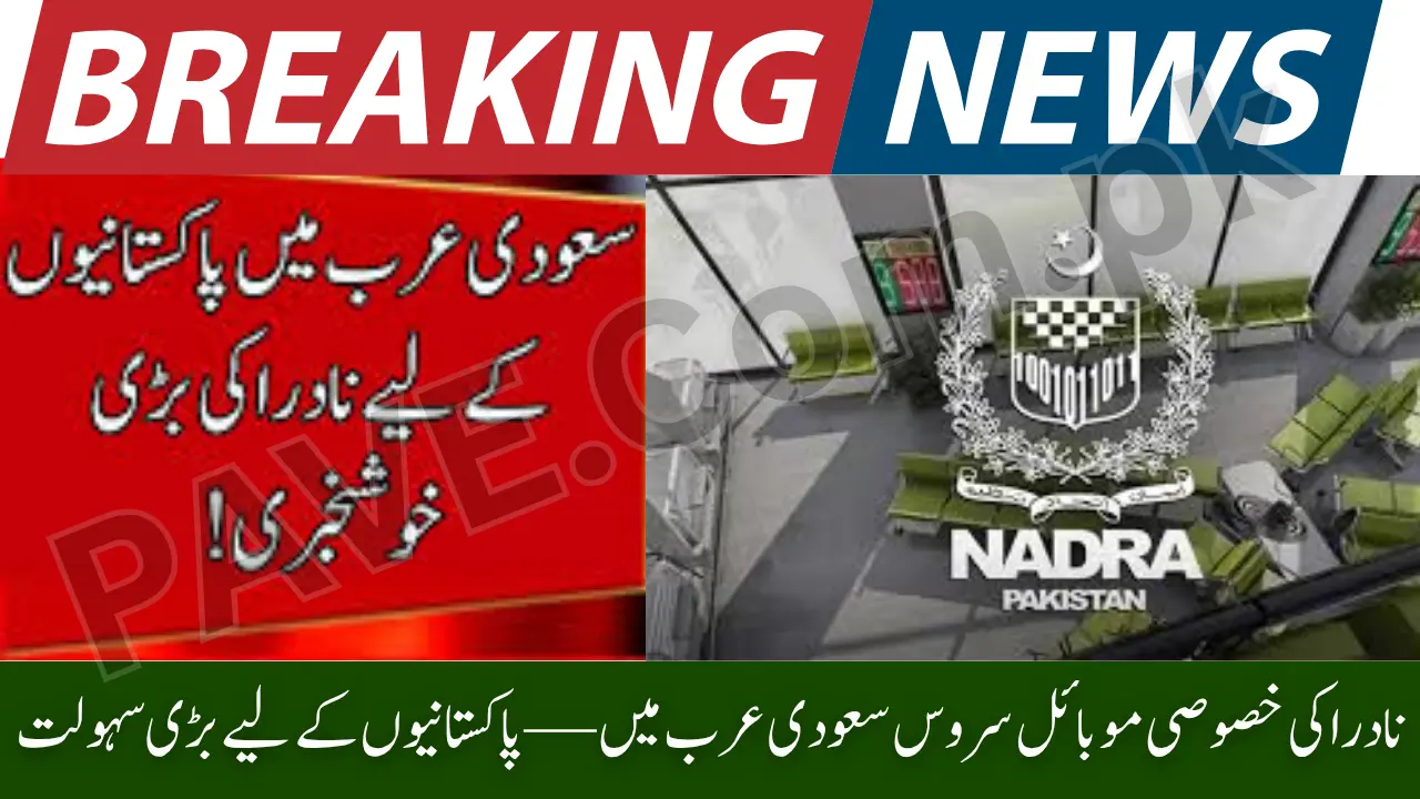 Breaking: NADRA Launches Special Mobile Service for Pakistanis in Saudi Arabia 2025 1 NADRA Launches Special Mobile Service for Pakistanis in Saudi Arabia 2025