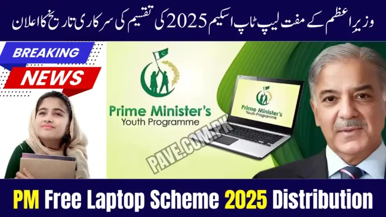 Official Date Revealed for PM Free Laptop Scheme 2025 Distribution 1 PM Free Laptop Scheme 2025 Distribution
