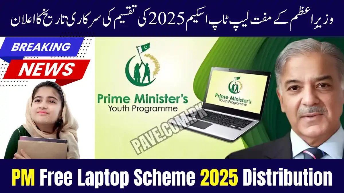 Official Date Revealed for PM Free Laptop Scheme 2025 Distribution 1 PM Free Laptop Scheme 2025 Distribution