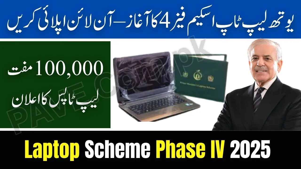 PM Youth Laptop Scheme Phase IV 2025