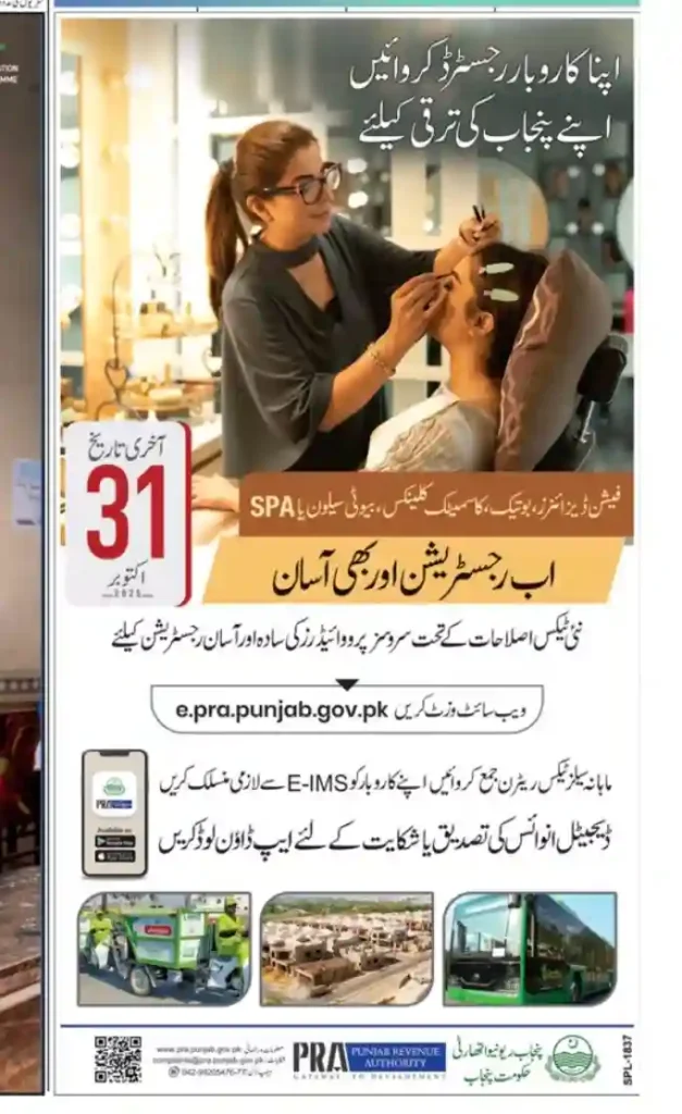 PRA e-Registration Portal Punjab Launches Punjab Business Registration 2025 – Register Your Business Online Today 2 PRA e-Registration Portal