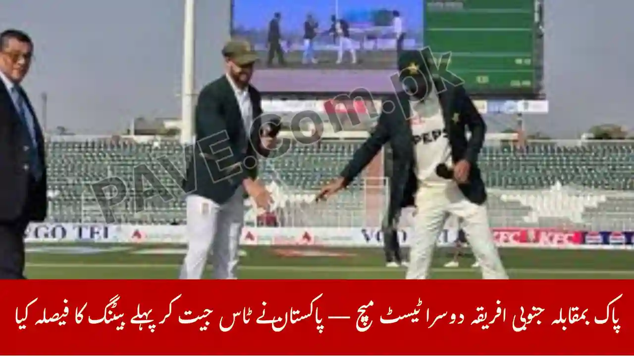 Pak vs SA Seond Test Match, Pak Won the Toss & Decided to Bat First 1 Pak vs SA Seond Test Match