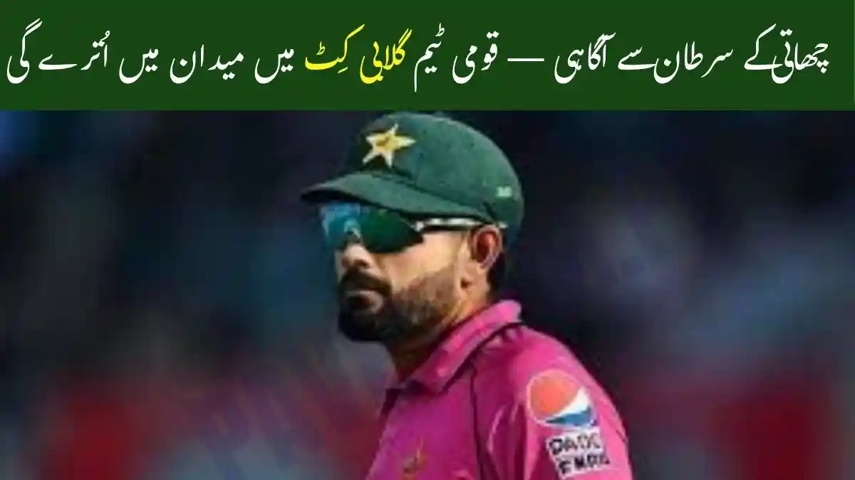 Pakistan Cricket Team to Wear Pink Kit in First T20 for Breast Cancer Awareness 1 Pakistan Cricket Team to Wear Pink Kit in First T20 for Breast Cancer Awareness