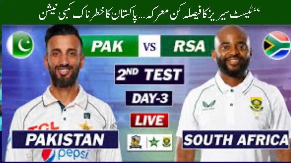 Pakistan Playing XI vs South Africa – 2nd Test, Rawalpindi (20 Oct 2025) PAK Vs SA 1 Pakistan Playing XI vs South Africa – 2nd Test, Rawalpindi (20 Oct 2025)