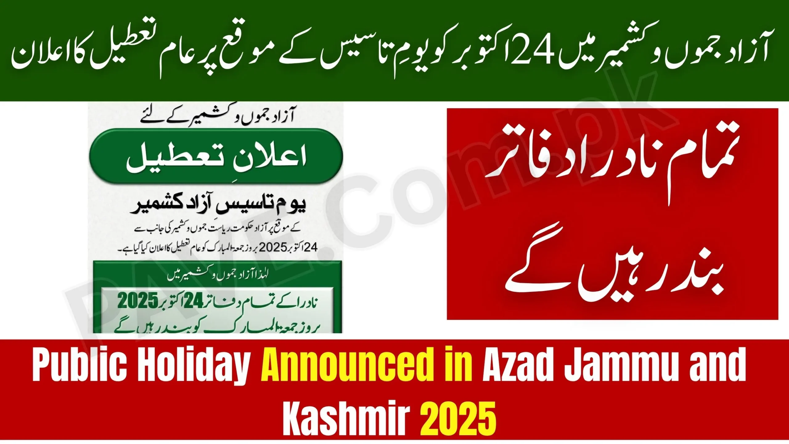 NADRA Offices Closed in AJK on October 24 2025 — Official Notification Issued 1 NADRA Offices Closed in AJK on October 24 2025