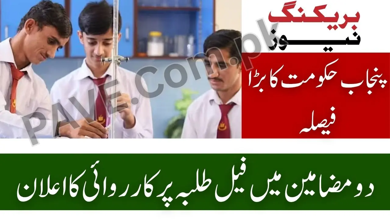 Breaking: Punjab Announces Punishment for Failing Students 1 Punjab Announces Punishment for Failing Students