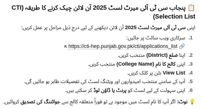Punjab CTI Merit List 2025 Announced – Check Your Name Online at PAVE Pakistan 2 Punjab CTI Merit List 2025