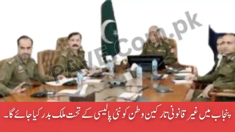 Punjab Deportation Policy