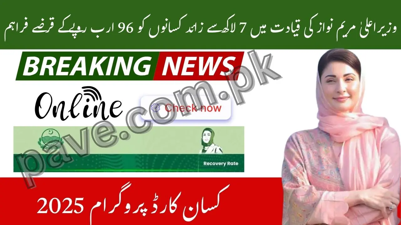 Punjab Disburses PKR 96.5 Billion Loans Under CM Kissan Card Program 2025 1 Punjab Disburses PKR 96.5 Billion Loans Under CM Kissan Card Program 2025