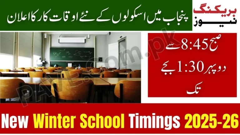 Breaking News: Punjab Education Minister Announces New Winter School Timings 2025–26 2 Punjab Education Minister Announces New Winter School Timings 2025–26