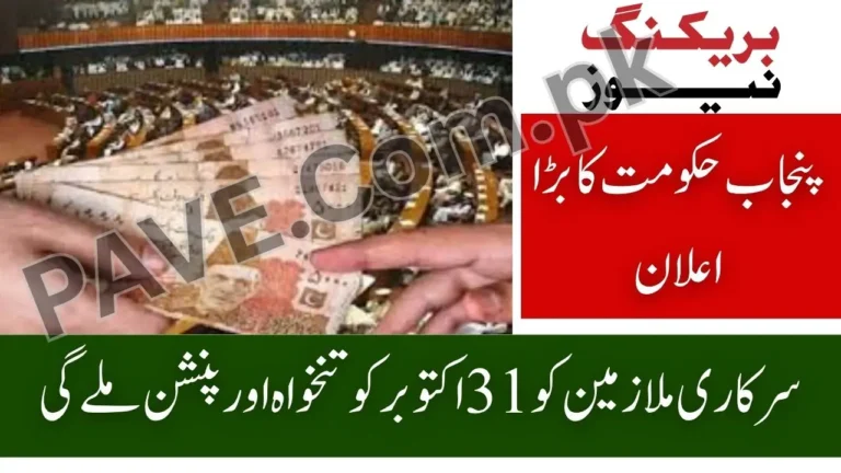 Breaking News: Punjab Employees to Receive October Salary and Pension on October 31 — Official Notification Issued 7 Punjab Employees to Receive October Salary and Pension on October 31