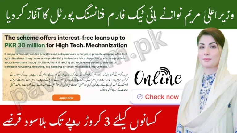 Punjab Farmers to Get Rs3 Crore Interest-Free Loans – Maryam Nawaz Launches Portal 2 Punjab Farmers to Get Rs3 Crore Interest-Free Loans
