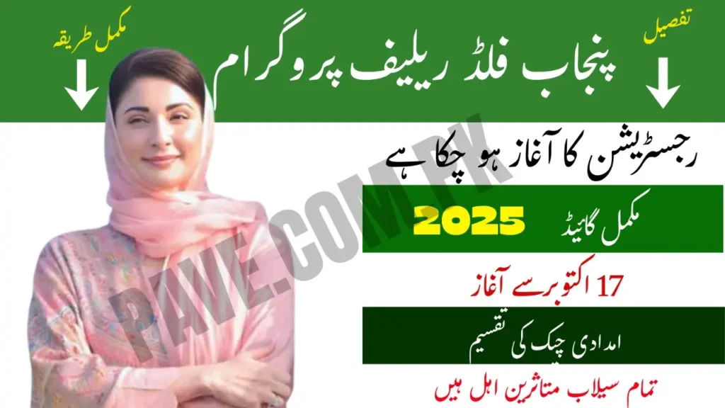 Breaking News! Punjab Flood Relief Program 2025 Complete Guide 1 Punjab Flood Relief Program 2025 Complete Guide 1