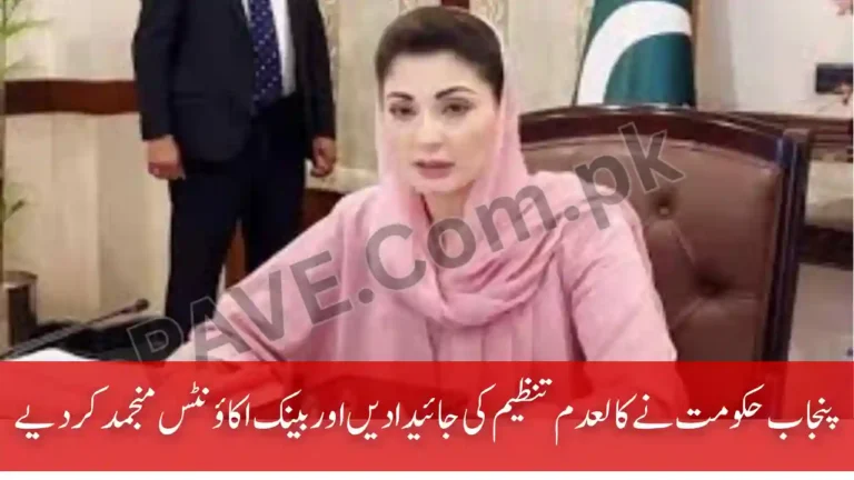 Punjab Freezes Extremist Assets