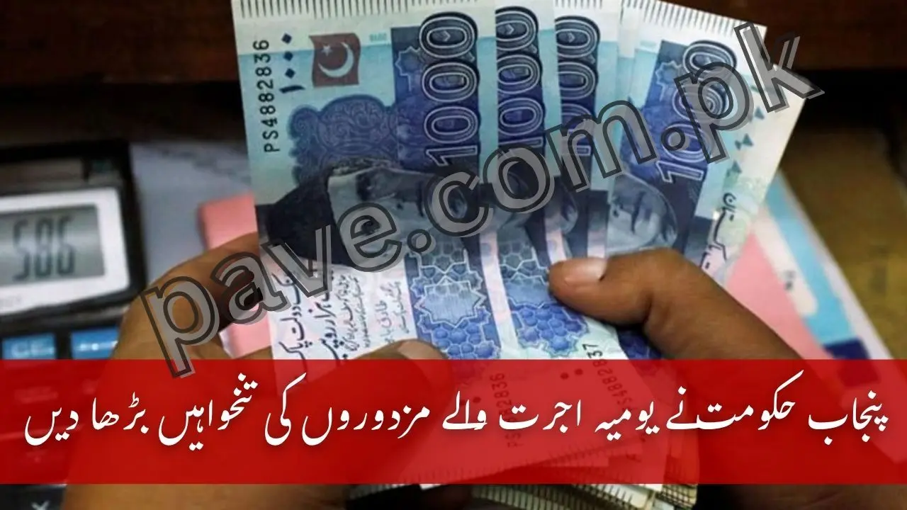 Punjab Government Increases Daily Wage Workers Salaries 2025 1 Punjab Government Increases Daily Wage Workers Salaries 2025