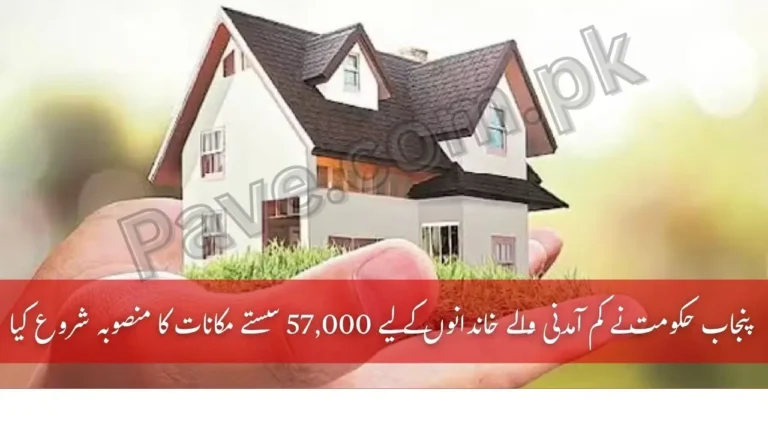 Punjab Government Launches 57000 Affordable Homes Project for Low-Income Families – Easy Installment Plans 5 Punjab Government Launches 57000 Affordable Homes Project for Low-Income Families