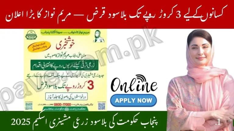 Punjab Govt Launches Interest-Free Loan Scheme of Up to PKR 30 Million for High-Tech Mechanization 10 Punjab Govt Launches Interest-Free Loan Scheme of Up to PKR 30 Million for High-Tech Mechanization