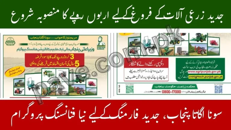 Punjab Govt Launches Multi-Billion Farm Mechanization Program 2025 – Interest-Free Loans for Modern Agricultural Machinery 5 Punjab Govt Launches Multi-Billion Farm Mechanization Program 2025