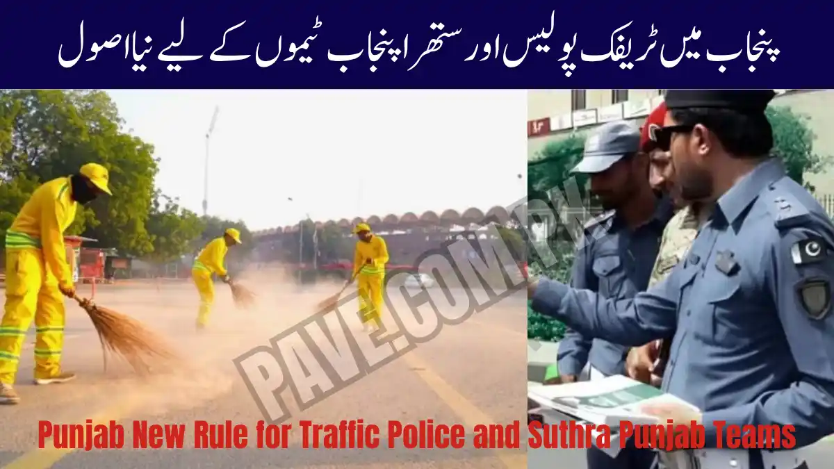 Punjab New Rule for Traffic Police and Suthra Punjab Teams 1 Punjab New Rule for Traffic Police and Suthra Punjab Teams