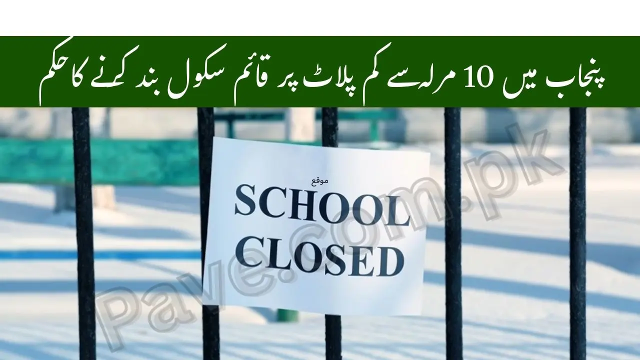 Punjab Orders Closure of Schools on Less Than 10 Marla Plots – PEF Policy 2025 1 Punjab Orders Closure of Schools on Less Than 10 Marla Plots