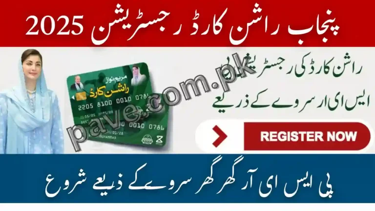 Punjab Rashan Card Registration 2025 Start Through PSER Door To Door Survey 3 Punjab Rashan Card Registration 2025 Start Through PSER Door To Door Survey