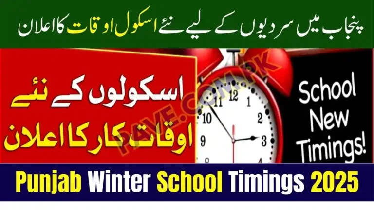 Punjab Winter School Timings 2025 – Latest Update By Education Minister 3 Punjab Winter School Timings 2025