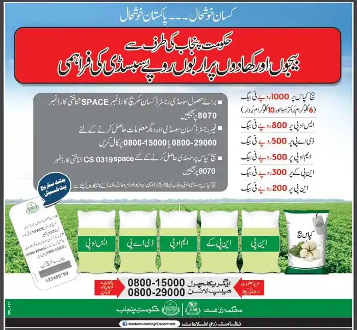 CM Punjab Seed and Fertilizer Subsidy 2025 - Complete Details 2 Punjab farmer subsidy 2025