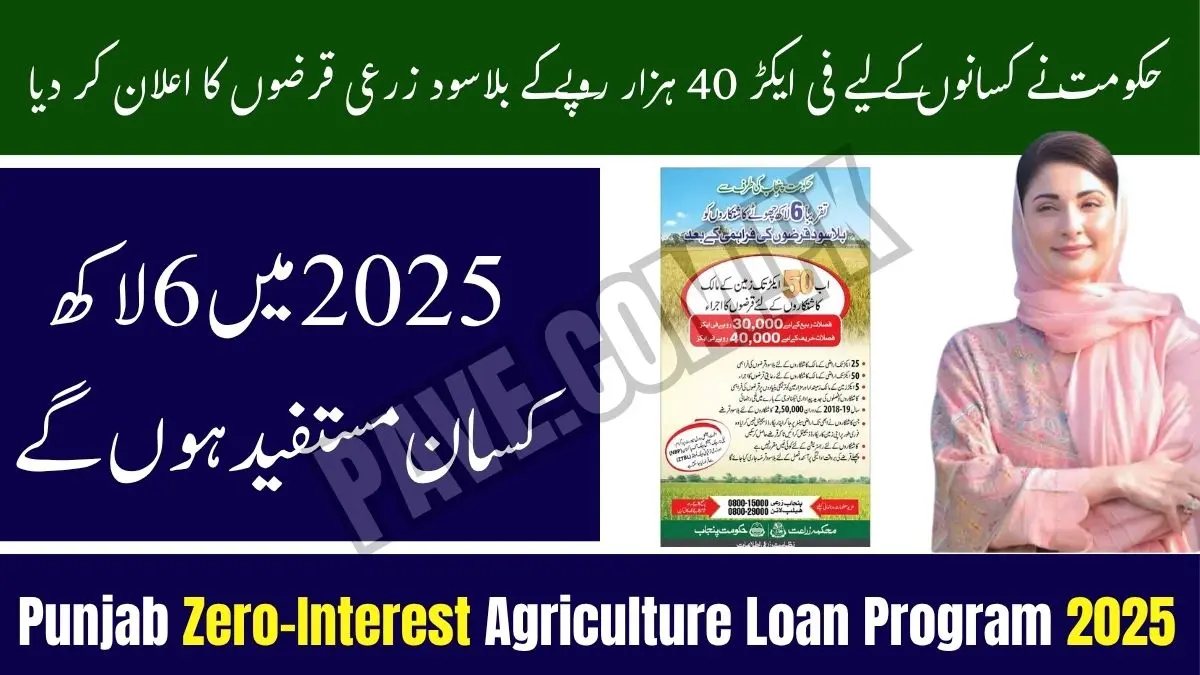 Big News: Punjab to Provide Rs 40000 Per Acre Interest-Free Loans to Farmers 1 Punjab to Provide Rs 40000 Per Acre Interest-Free Loans to Farmers