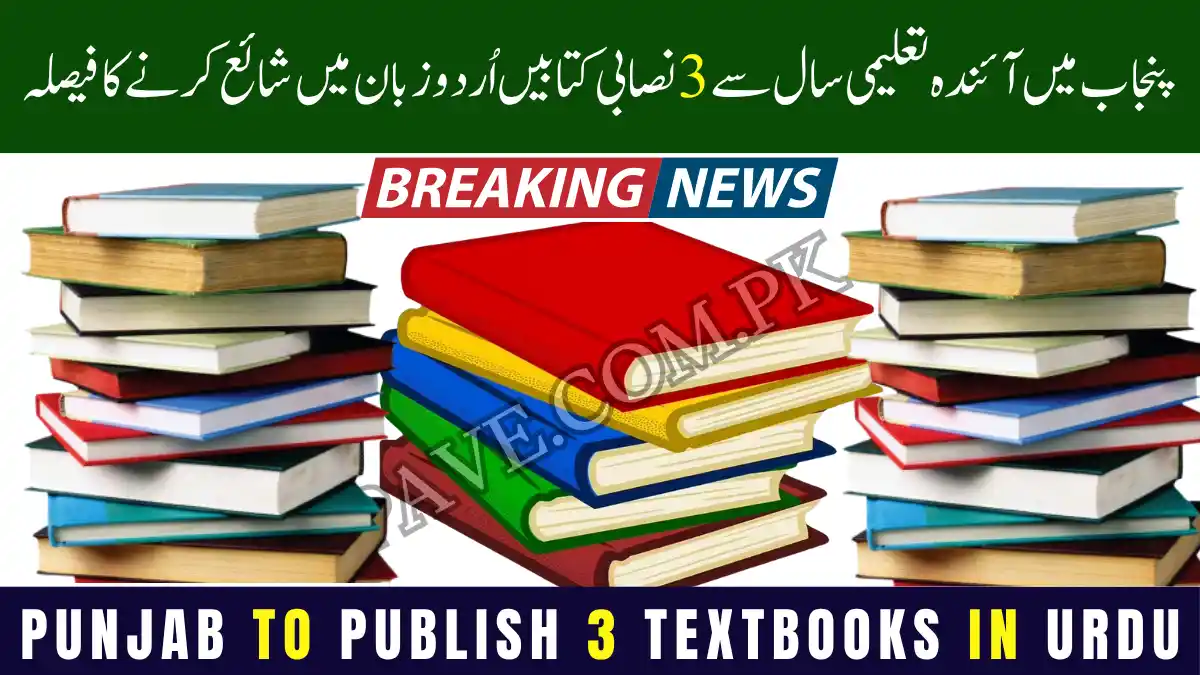 Punjab to Publish 3 Textbooks in Urdu from Next Academic Year 1 Punjab to Publish 3 Textbooks in Urdu from Next Academic Year