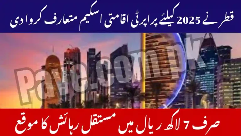 Qatar Property Investment Residency Scheme 2025 – Get Permanent Residency with Just QR 700,000 7 Qatar Property Investment Residency Scheme 2025