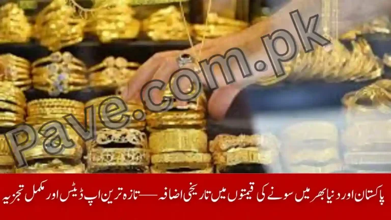Record-Breaking Gold Rates in Pakistan